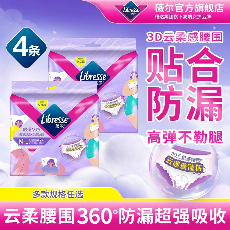 薇尔正品速吸收量大卫生巾姨妈裤夜用ML安睡裤云感蓬蓬裤4条百亿,洗护清洁剂/卫生巾/纸/香薰,安睡裤/安心裤,淘宝优惠券,粉丝福利购,淘宝优惠卷