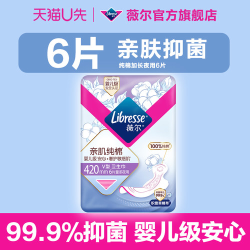 薇尔亲肌纯棉抑菌防漏卫生巾