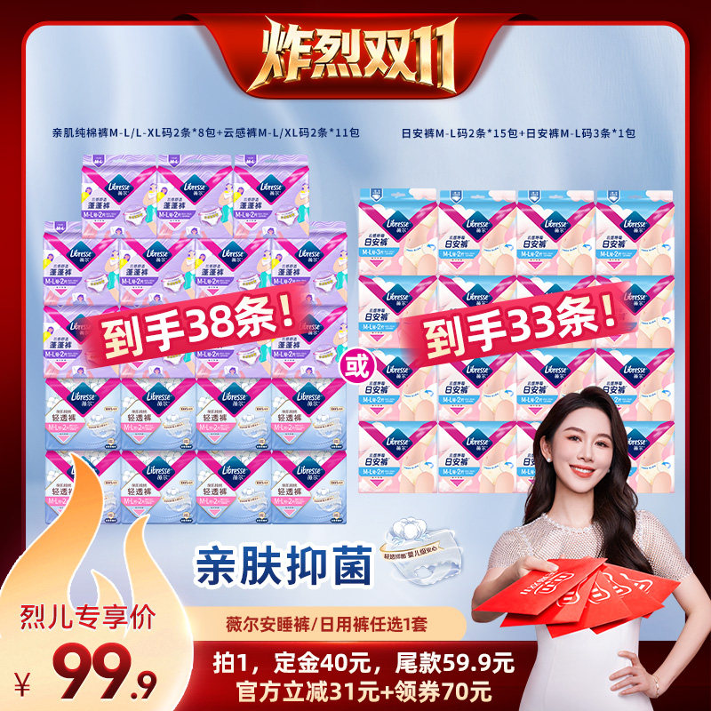 【炸烈双11!0元付定】薇尔纯棉安睡裤/日用裤/卷卷裤任选1卫生巾