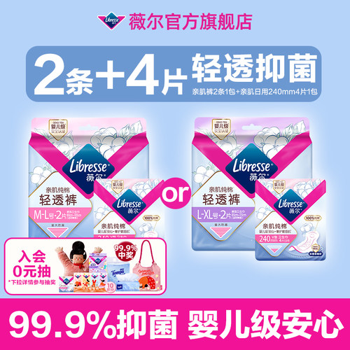 薇尔安睡裤+日用卫生巾