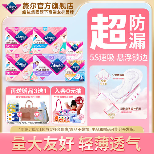 薇尔蓬蓬吸卫生巾量大速吸防漏