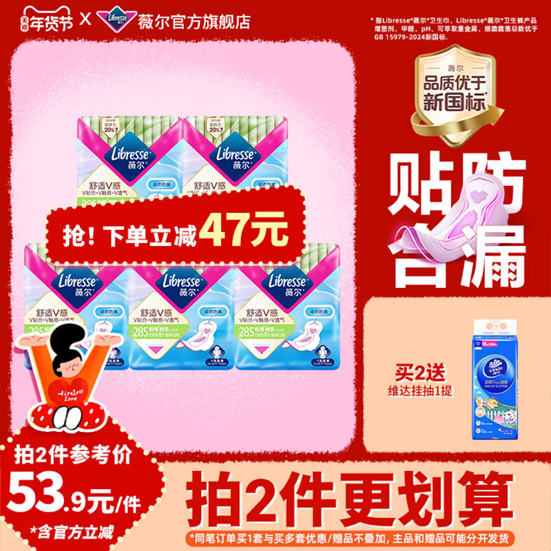 【拍2送超值赠品】50片纯量卫生巾薇尔防漏卫生棉日夜用姨妈巾,洗护清洁剂/卫生巾/纸/香薰,卫生巾,淘宝优惠券,粉丝福利购,淘宝优惠卷