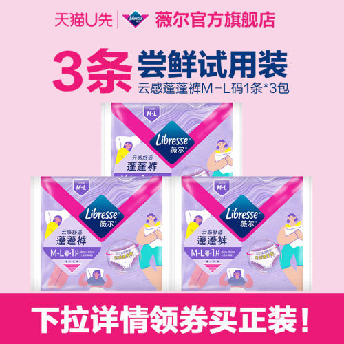 【天猫U先】薇尔安睡裤3条夜用整夜防漏M-L安心裤蓬蓬裤试用装