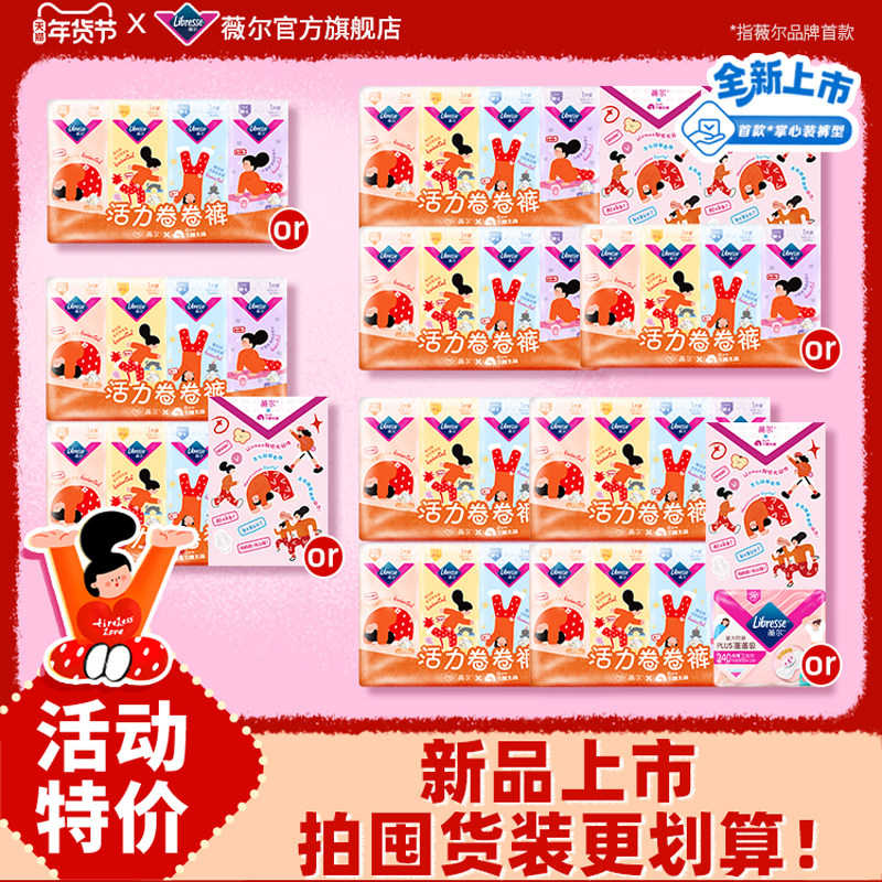 【新品上市】薇尔活力卷卷裤M-L码超薄便携安睡裤轻薄速吸ip联名,洗护清洁剂/卫生巾/纸/香薰,安睡裤/安心裤,淘宝优惠券,粉丝福利购,淘宝优惠卷