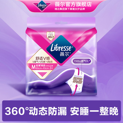 【安睡裤2条】薇尔安睡裤亲肤舒适裤型卫生巾夜用M码量大防漏tt