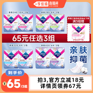 【李佳琦直播间】薇尔亲肌纯棉面层卫生巾组合任选3组积雪草抑菌