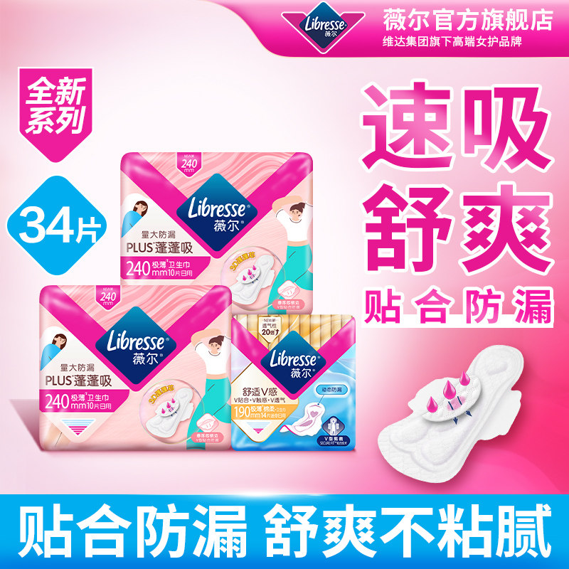 薇尔蓬蓬吸plus卫生巾吸收干爽量大速吸姨妈巾日用护垫34片百亿,洗护清洁剂/卫生巾/纸/香薰,卫生巾,淘宝优惠券,粉丝福利购,淘宝优惠卷