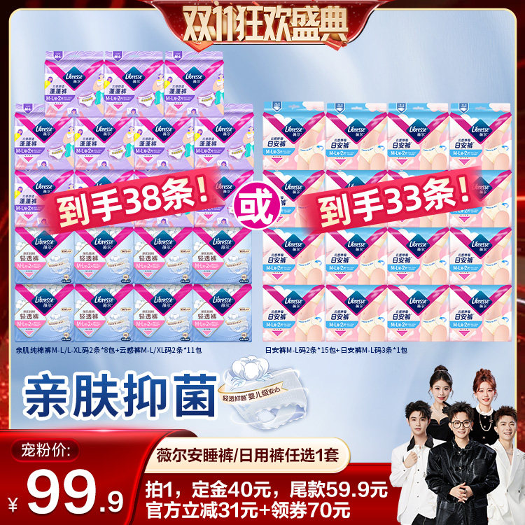 【香菇双11】薇尔纯棉安睡裤/日用裤/卷卷裤任选1套防漏卫生巾