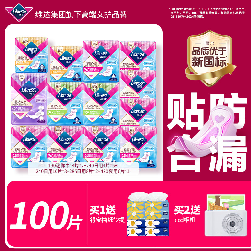 【送ccd相机】薇尔卫生巾日夜组合装透气防漏姨妈巾直播间专属