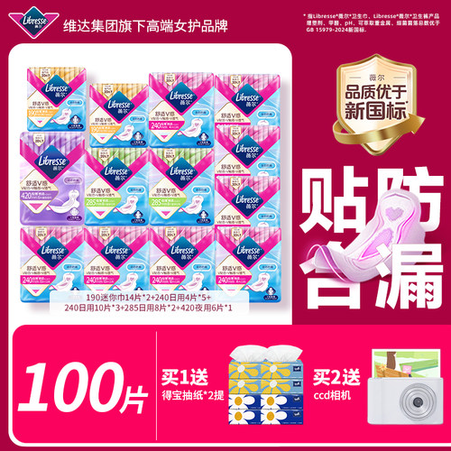 【送ccd相机】薇尔卫生巾日夜组合装透气防漏姨妈巾直播间专属