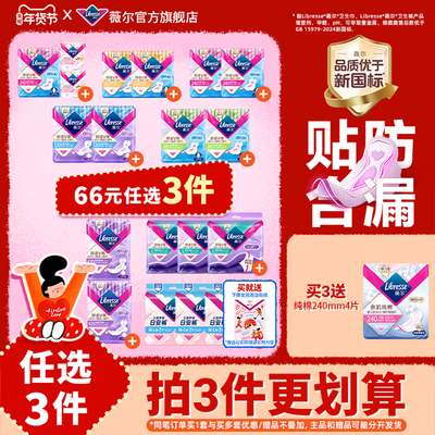 薇尔卫生巾超薄日用50片绵柔日用