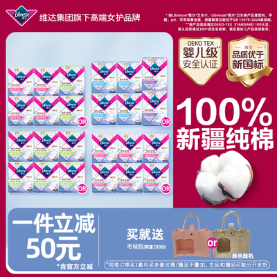 【拍2件更划算】薇尔纯棉卫生巾积雪草姨妈巾抑菌量大日用正品