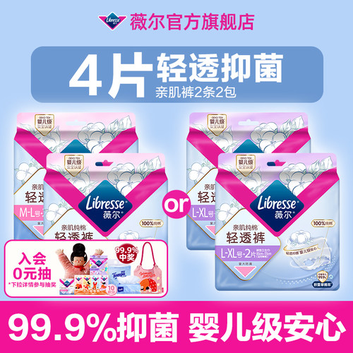【88VIP】薇尔亲肌裤纯棉M-XL码4条装极薄棉柔安睡裤夜用防漏安睡