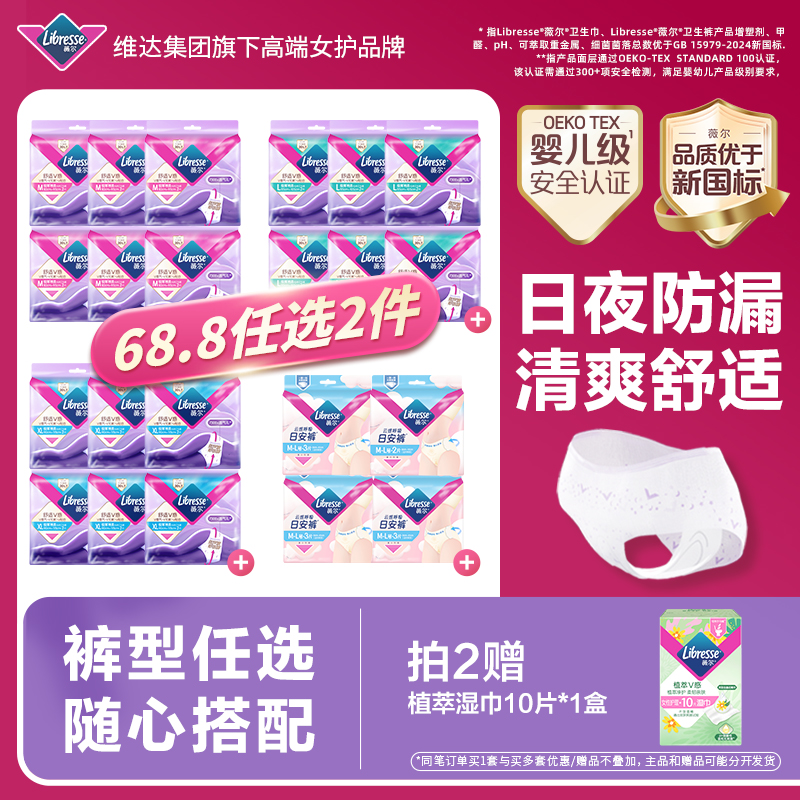 【拍2件更划算】薇尔安睡裤/日安裤组合任选2裤型卫生巾姨妈巾