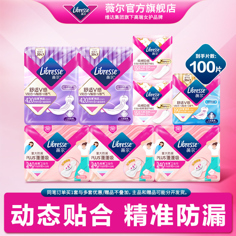 薇尔医护级卫生巾100片