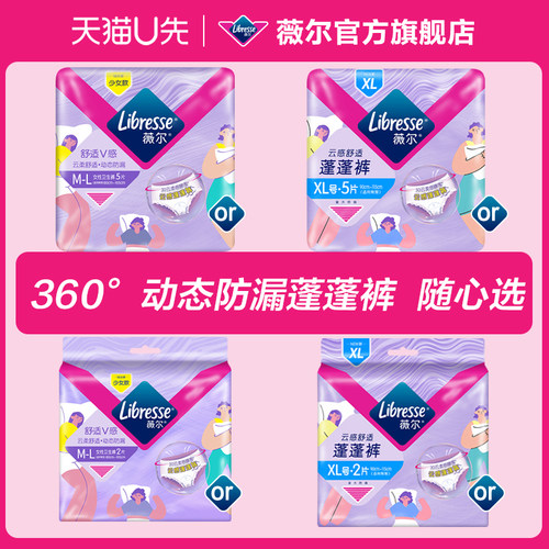 【天猫U先】薇尔云感蓬蓬裤安睡裤M-XL码舒适超薄防漏裤型卫生巾