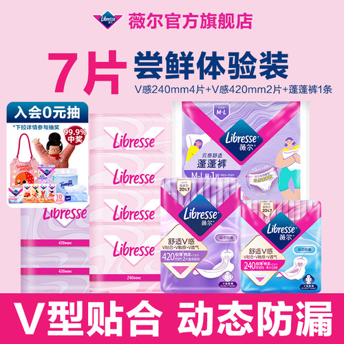 薇尔舒适贴合防漏卫生巾