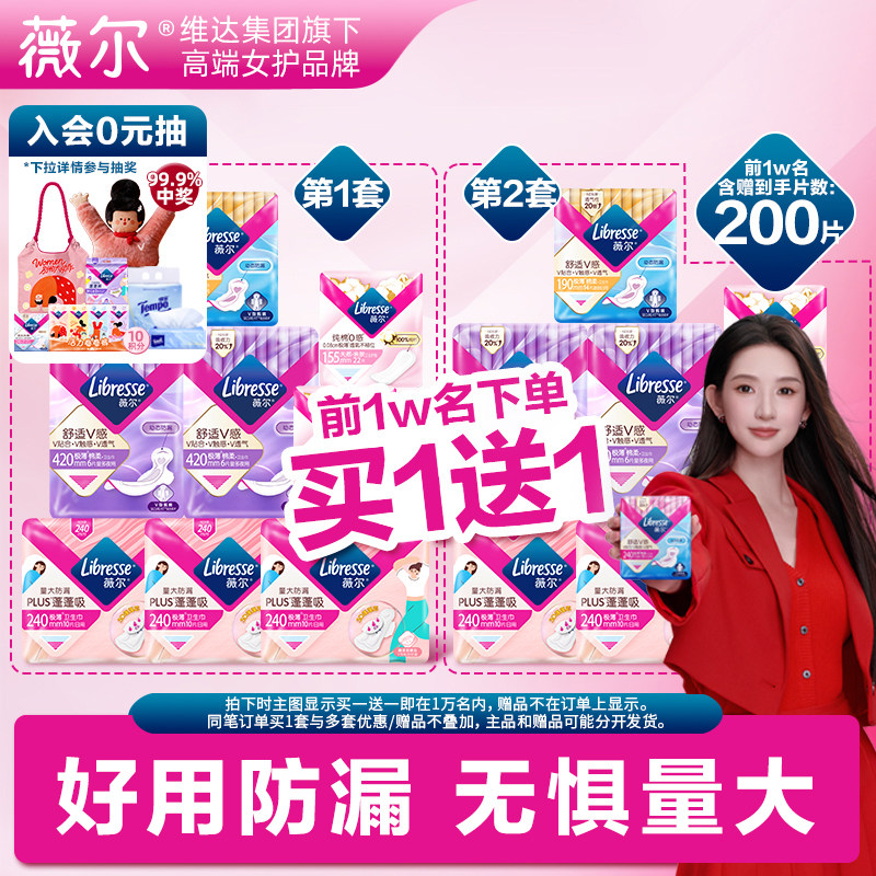 防漏卫生巾libresse日用