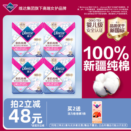 【拍2更划算】薇尔纯棉卫生巾积雪草姨妈巾婴儿级抑菌量大日用