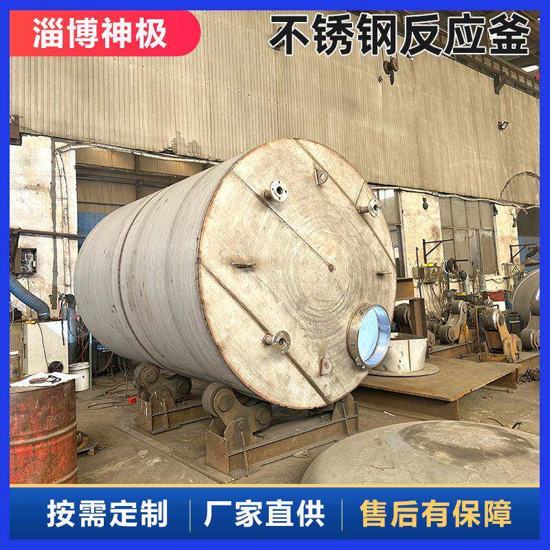 全自动反应釜不锈钢反应容器神极环保化工温衬钛搅拌反应设备