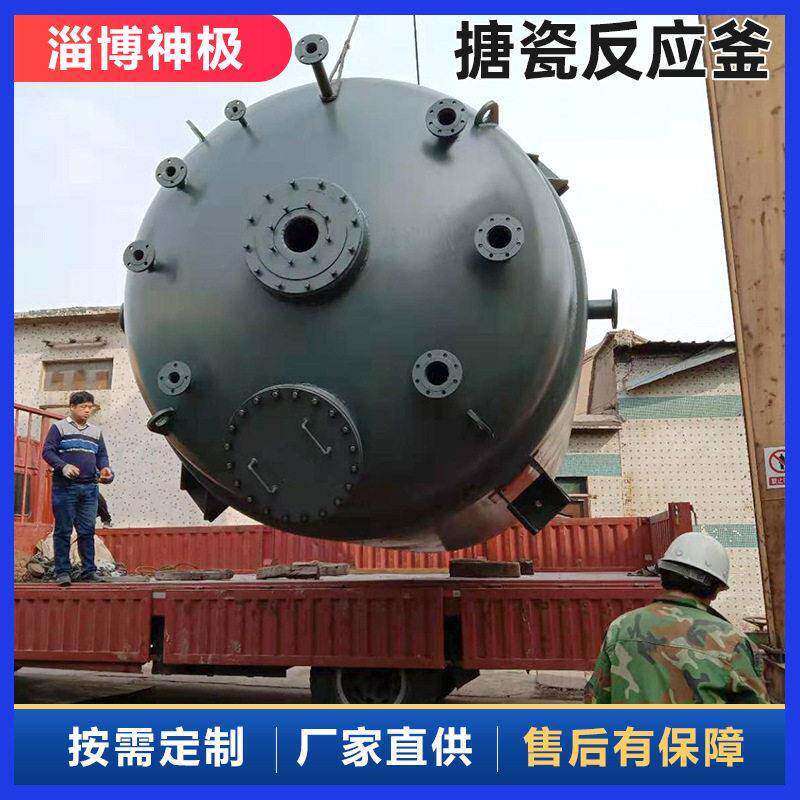 搪瓷调和釜化工制核心反应设备神极环保大型搪玻璃反应釜工厂
