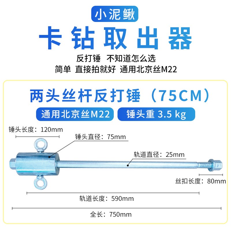 水钻机反打锤水钻头卡钻取出打孔机拔钻头小泥鳅钢筋卡钻反打