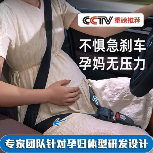 孕妇安全带副驾驶托腹带防勒肚固定器加长一体式汽车神器