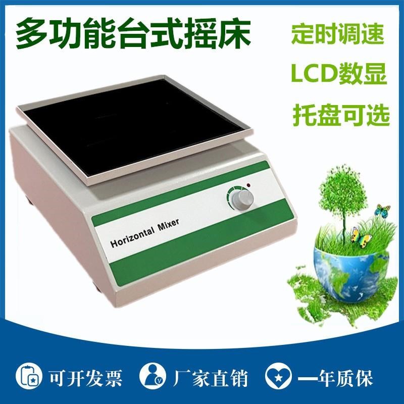 多功能水平脱色摇床实验室混匀摇摆机旋转仪回旋数显振荡器齐威