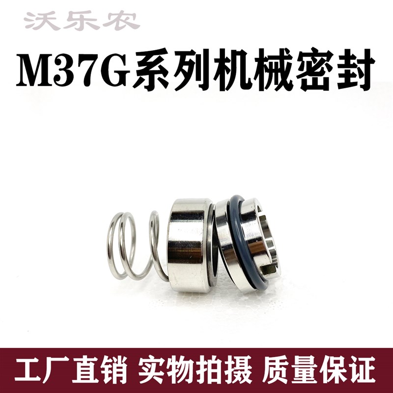 机械密封M37G-18/20/22/25/28/30/32/35/40/43/45/48/50/53/55/60