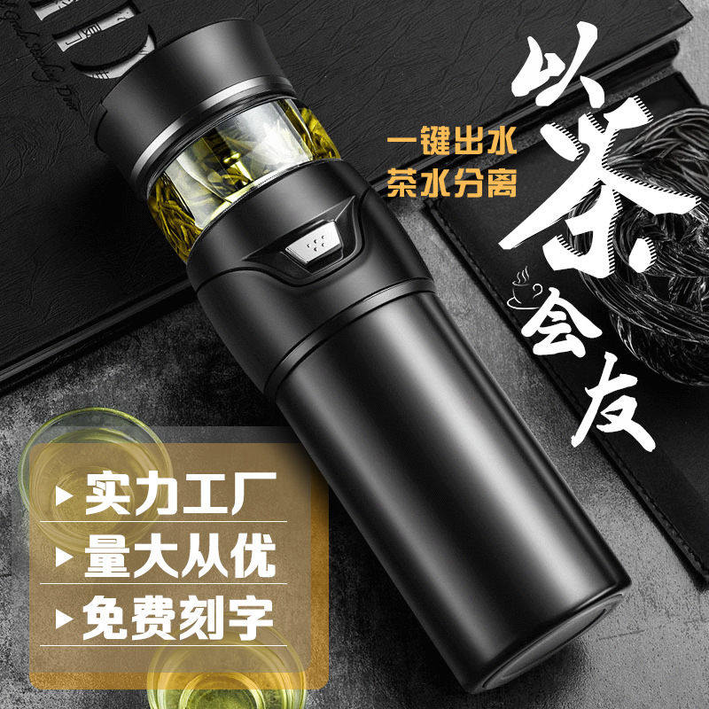 茶水分离杯男士商务保温杯304不锈钢泡茶杯礼品定制刻字水杯