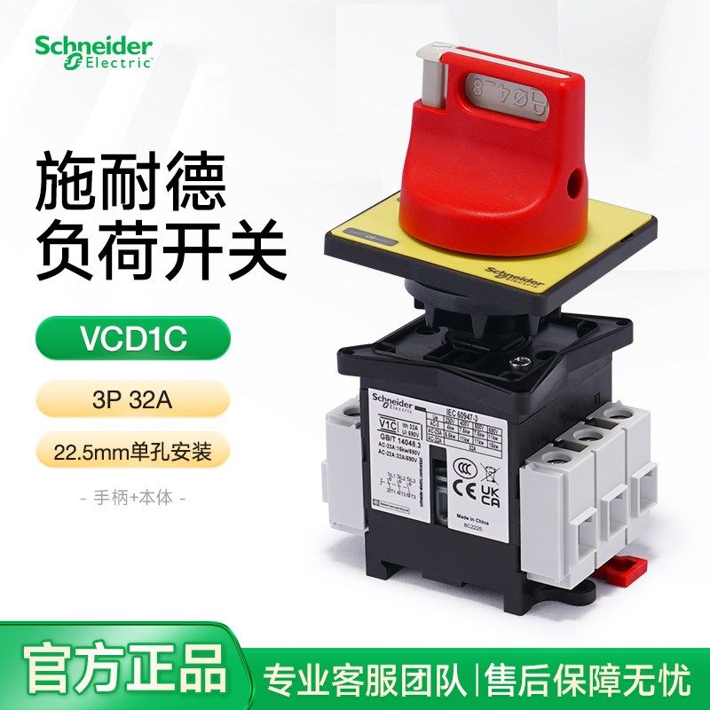施耐德电气配电箱三极负荷隔离开关3P32A 电源转换开关VCD1C 690V,3C数码配件,USB多功能数码宝,淘宝优惠券,粉丝福利购,淘宝优惠卷