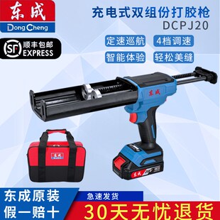 东成电动打胶枪锂电美缝枪充电式双管AB胶瓷砖全自动DCPJ20AM