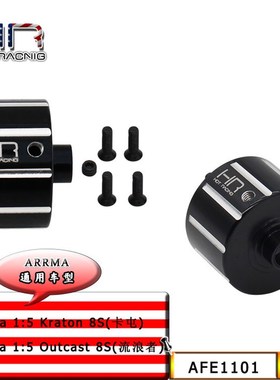 美国 HR ARRMA 1/5 Kraton Outcast  8S铝合金差速壳前后通用