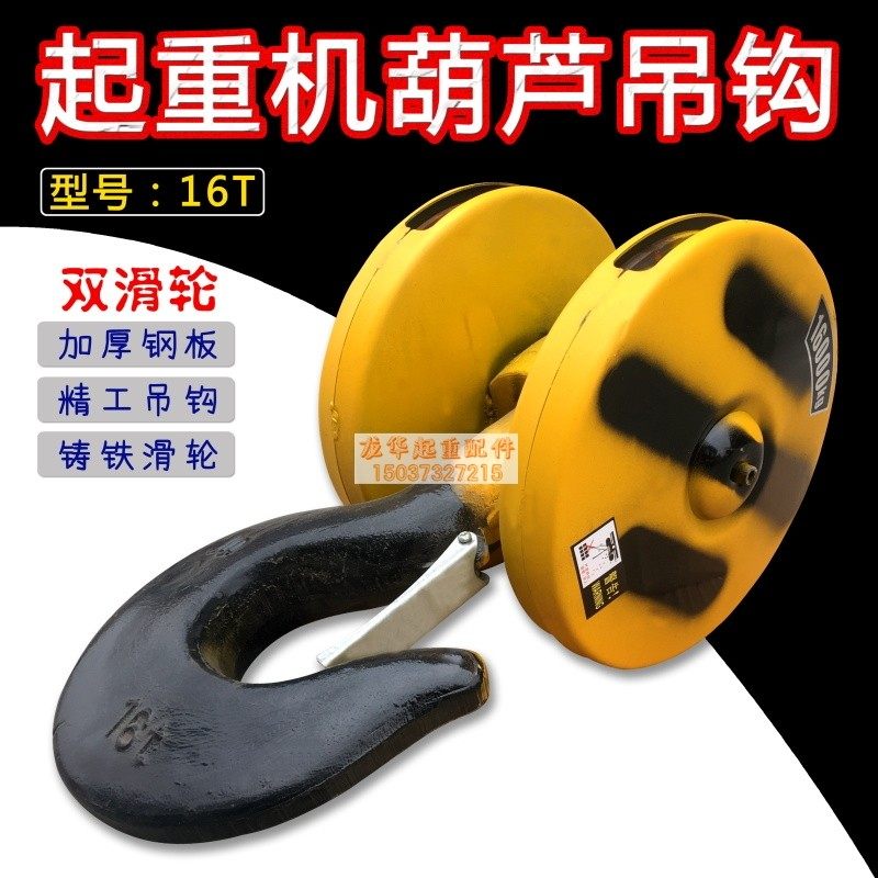 天车起重机钢丝绳电动葫芦吊钩 16T吨双轮吊钩 航吊行车葫芦下钩,农用物资,苗木固定器/支撑器,淘宝优惠券,粉丝福利购,淘宝优惠卷