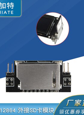 3D打印机配件 Mini 12864 v1.2显示屏配件 正面拔插SD卡模块 焊接