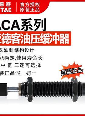 亚德客液压油压缓冲器阻尼器ACA1215-1 ACA1215-2气缸减震稳速器