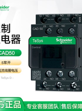 施耐德接触器式继电器5常开交流控制AC220V110V24V380V CAD50M7C