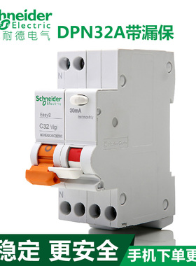 施耐德断路器 空开家用DPN32A漏电保护 E9空气开关 EA9C45C3230C