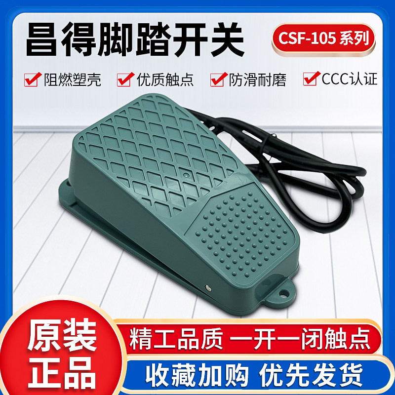 CNTD昌得CFS-105自锁脚踏开关交替式带锁脚踩踏板开关 自锁带线,3C数码配件,USB多功能数码宝,淘宝优惠券,粉丝福利购,淘宝优惠卷