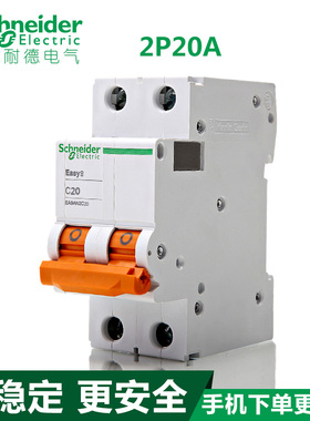 施耐德断路器 空开家用2P20A E9空气开关 EA9AN2C20双进双出