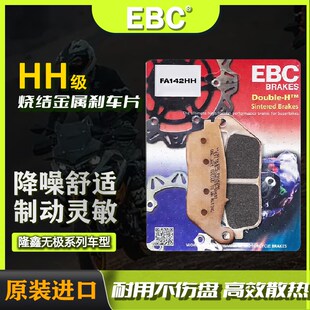 EBC刹车片适用隆鑫无极500AC/DS 525R AC525 DS525 RR525 650DS