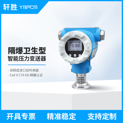 PCM700KF 0.1级高精度 HART单晶硅防爆数显卫生型平膜压力变送器