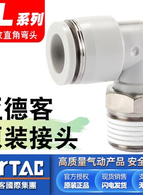 亚德客螺纹弯头PLL/PL4/6/8/10/12-M5-01-02-03-04mm气管快速接头