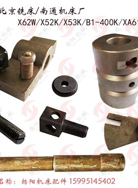 北京/南通X62W X53K B1-400K XA6132 鼓轮板6283 变速箱鼓轮 托架