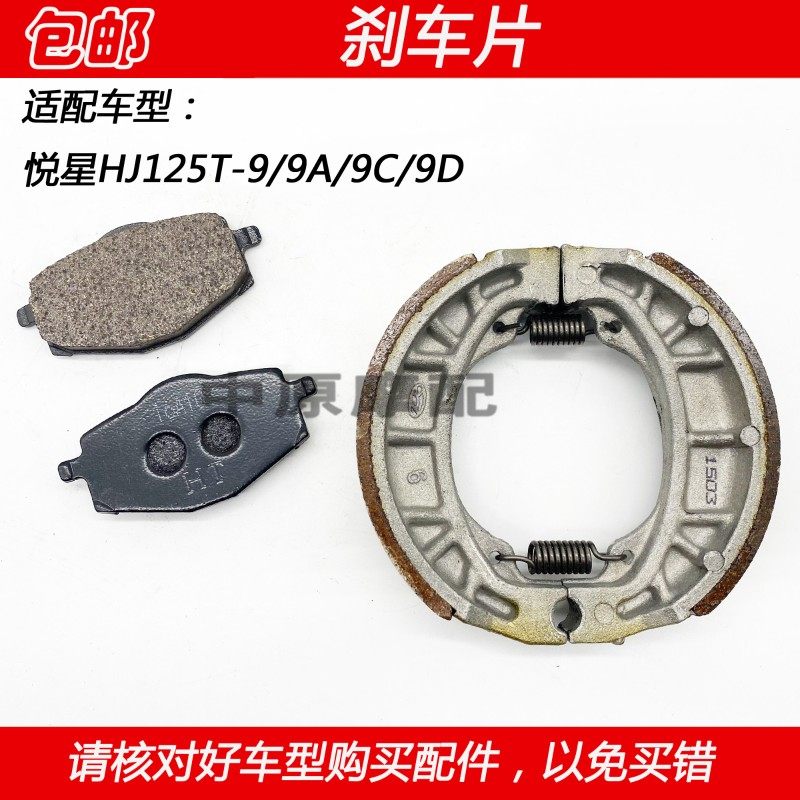 适配豪爵悦星HJ125T-9/9A/9C/9D踏板车前刹车片后刹车皮碟刹片