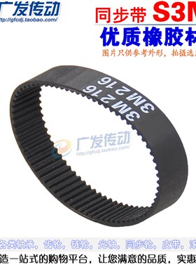 S3M黑色橡胶同步带 S3M357/369/375/378/384/390/396/402/405齿距
