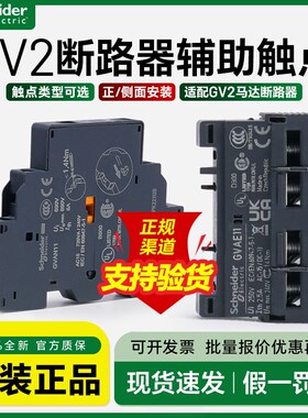 施耐德GV2马达断路器辅助触头模块GVAE11 GVAN20 1开1闭故障触点