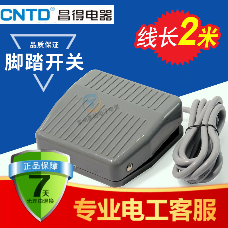昌得脚踏开关 点动电源踏板控制器CFS-201踩脚开关自复位带线2米