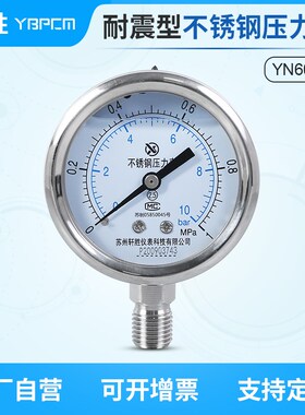 YNBF60 1MPa/10bar 全不锈钢耐震压力表 抗震不锈钢 防腐压力表