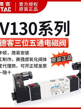 原装亚德客三位五通电磁阀4V130E-06 4V130E06B 4V130E06A气阀